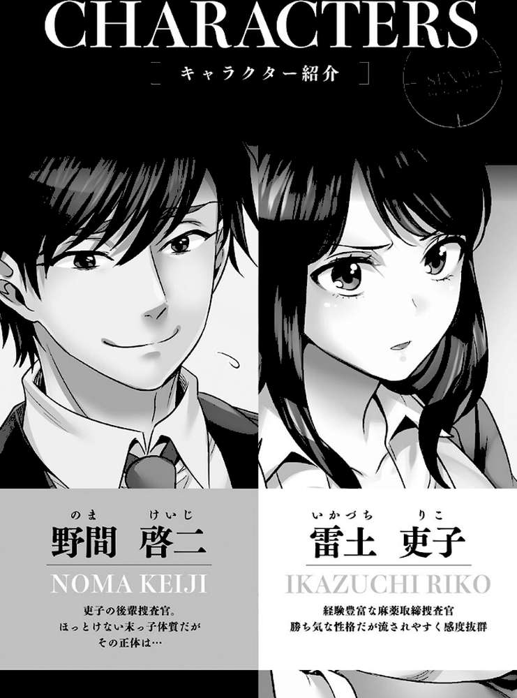 潜入捜査官はセックスもお仕事です。4媚薬工場摘発編 by モティカ (p4)