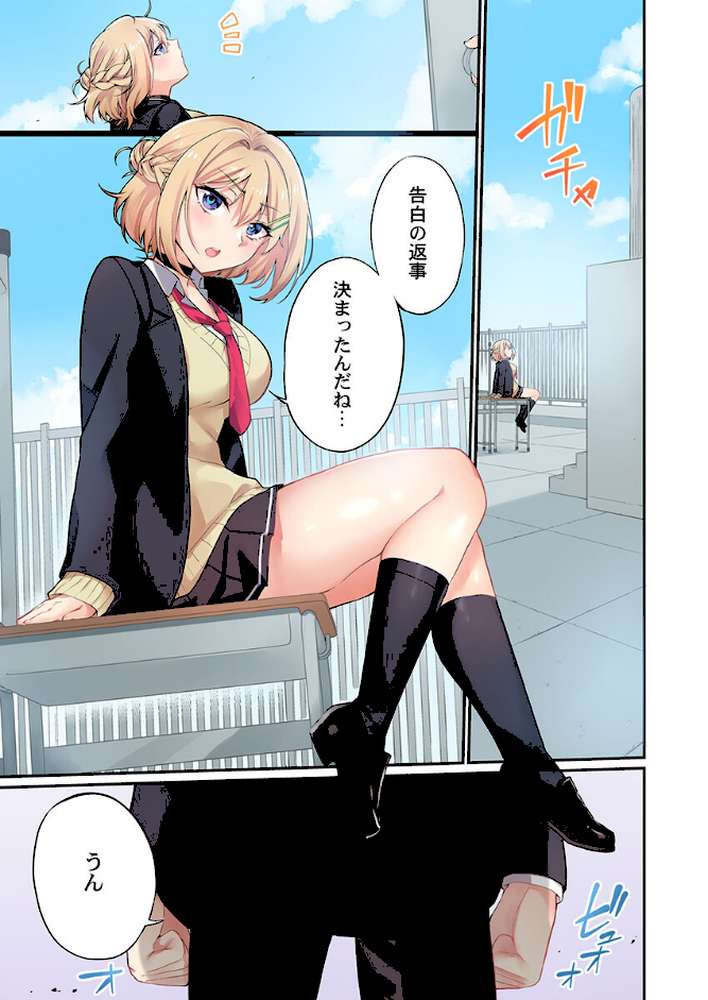 委員長、さっきトイレでオナってたでしょ？〜イッた回数がバレちゃう世界〜【合本版】24 by 浪田 (p2)