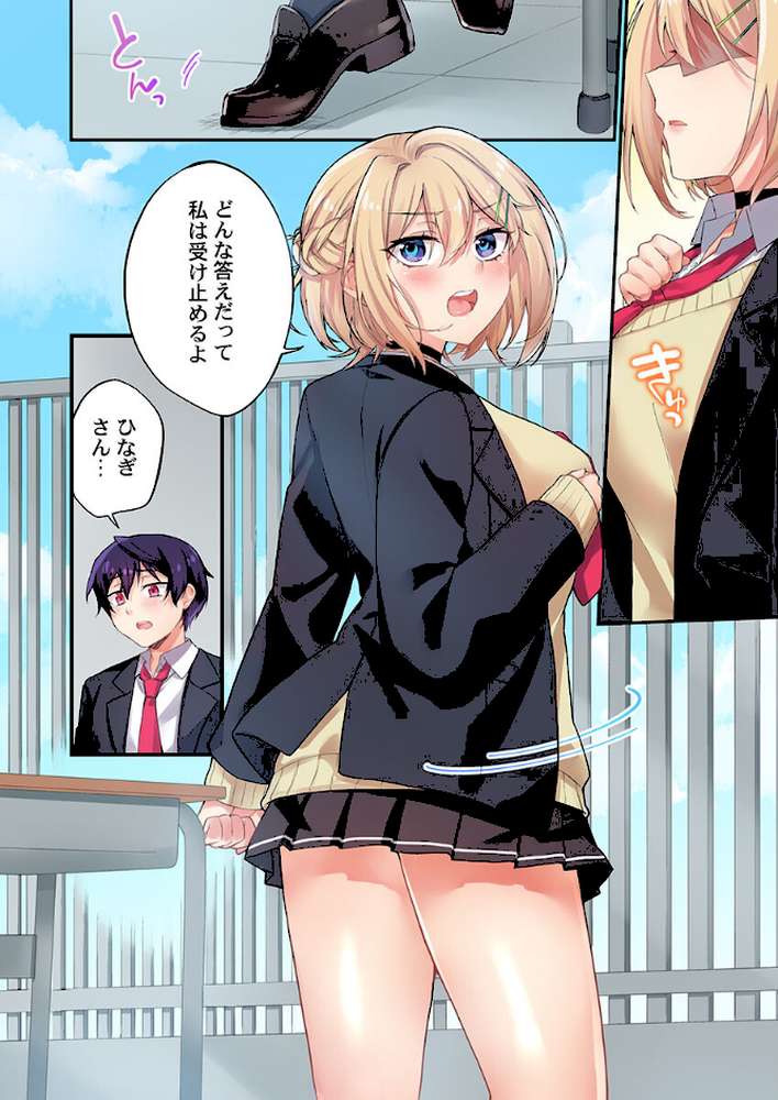 委員長、さっきトイレでオナってたでしょ？〜イッた回数がバレちゃう世界〜【合本版】24 by 浪田 (p3)