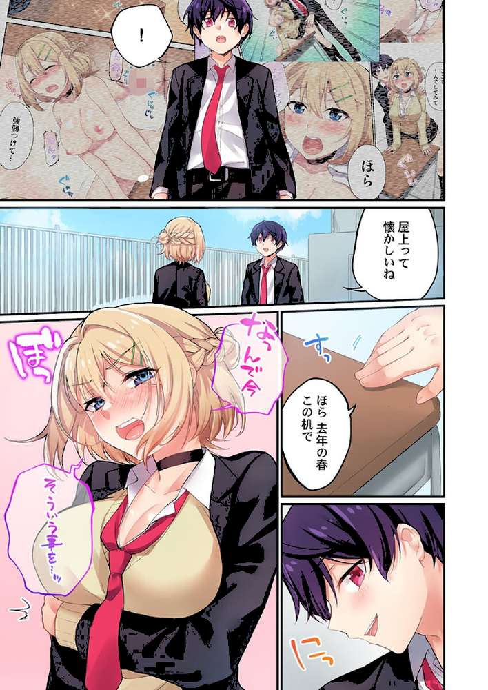 委員長、さっきトイレでオナってたでしょ？〜イッた回数がバレちゃう世界〜【合本版】24 by 浪田 (p4)