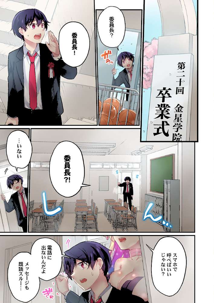 委員長、さっきトイレでオナってたでしょ？〜イッた回数がバレちゃう世界〜【単話】48 by 浪田 (p3)