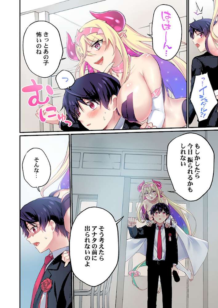 委員長、さっきトイレでオナってたでしょ？〜イッた回数がバレちゃう世界〜【単話】48 by 浪田 (p4)