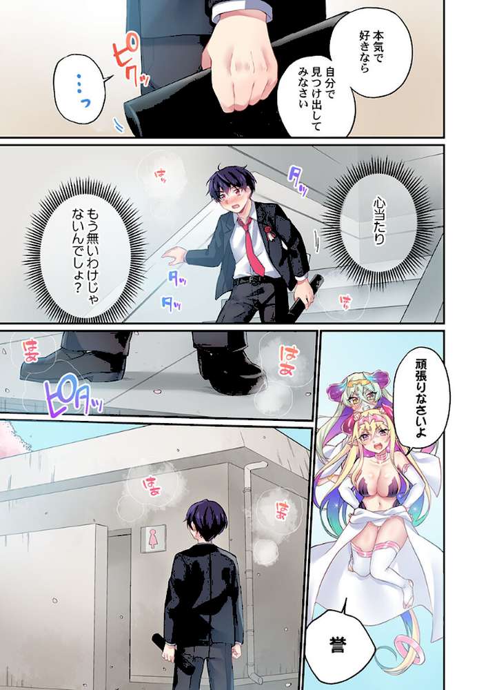 委員長、さっきトイレでオナってたでしょ？〜イッた回数がバレちゃう世界〜【単話】48 by 浪田 (p5)