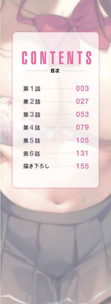 委員長のヒ・ミ・ツ〜イッた回数がバレちゃう世界〜8櫻色フィナーレ編 by 浪田 (p2)