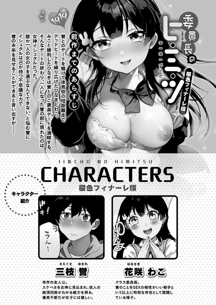 委員長のヒ・ミ・ツ〜イッた回数がバレちゃう世界〜8櫻色フィナーレ編 by 浪田 (p3)