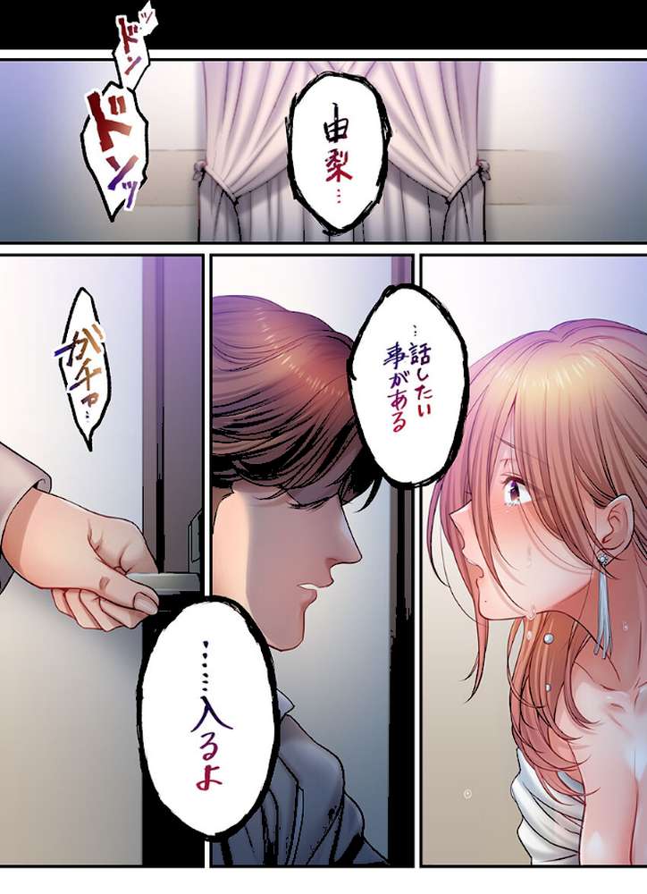 挿入ってる…！夫の目の前で抗えない寝取りエステ49 by FFC (p4)