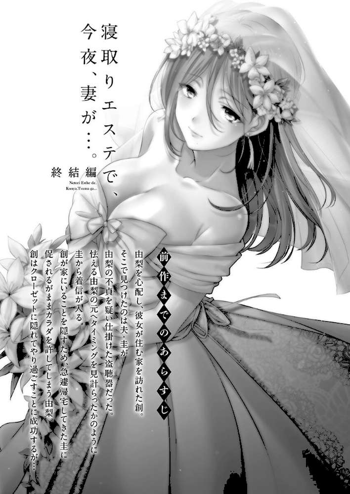 寝取りエステで、今夜、妻が…。【単行本版】8終結編 by FFC (p3)