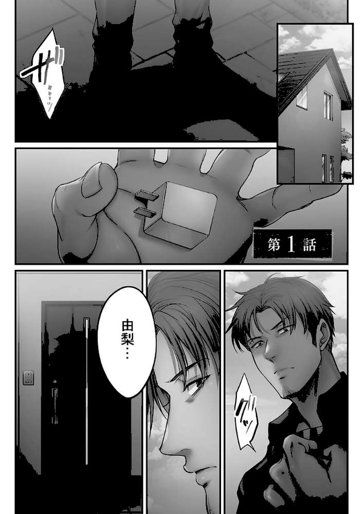 寝取りエステで、今夜、妻が…。【単行本版】8終結編 by FFC (p4)