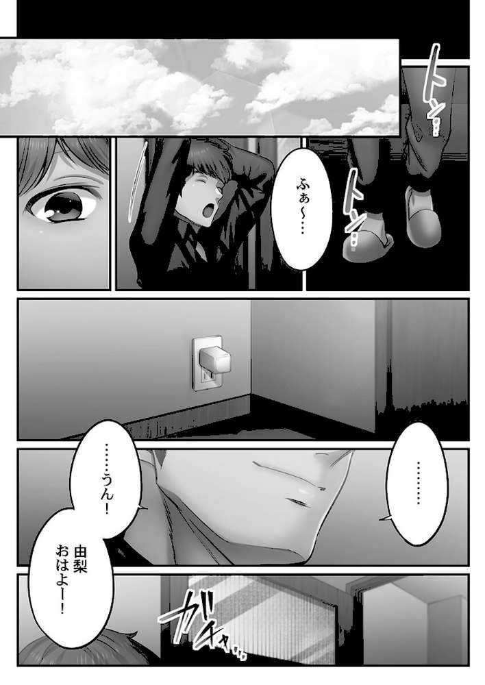 寝取りエステで、今夜、妻が…。【単行本版】8終結編 by FFC (p5)