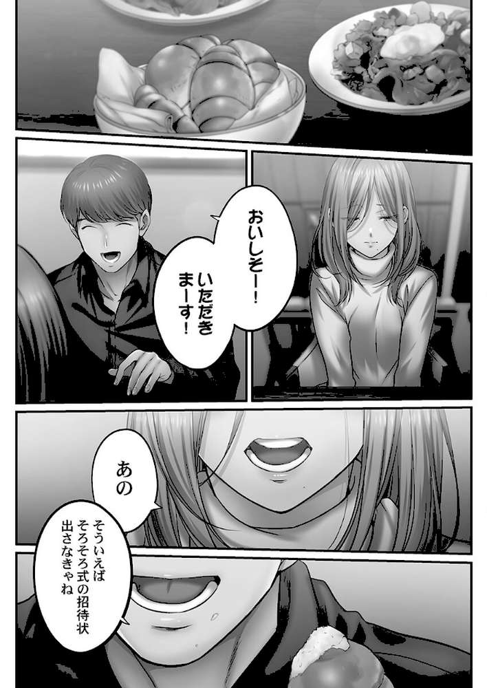 寝取りエステで、今夜、妻が…。【単行本版】8終結編 by FFC (p6)