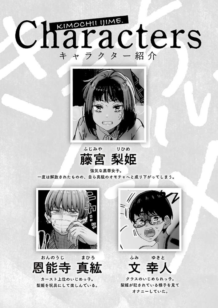 きもちぃイジメ。3〜濡れ堕ちたオモチャ〜 by めぬ。 (p3)