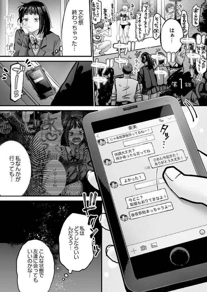 きもちぃイジメ。3〜濡れ堕ちたオモチャ〜 by めぬ。 (p4)