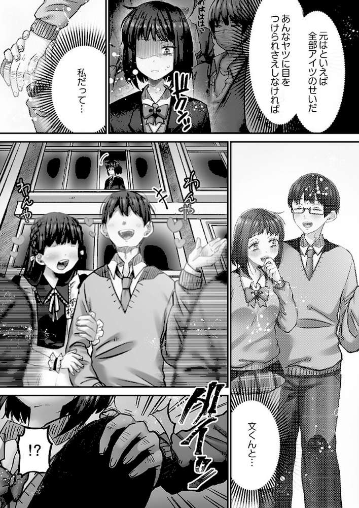 きもちぃイジメ。3〜濡れ堕ちたオモチャ〜 by めぬ。 (p5)