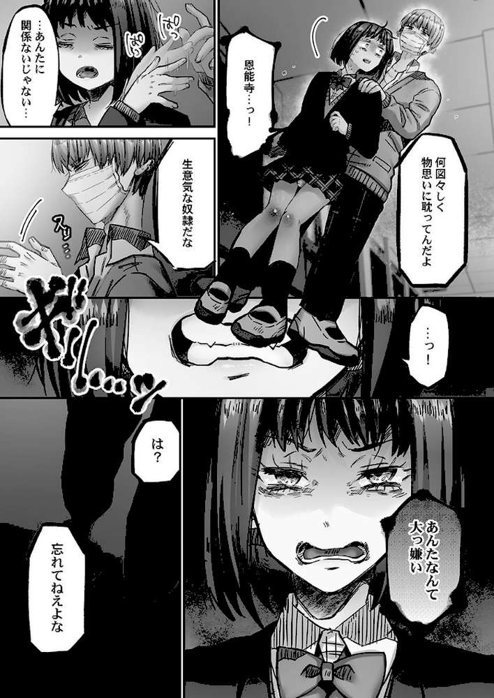 きもちぃイジメ。3〜濡れ堕ちたオモチャ〜 by めぬ。 (p6)