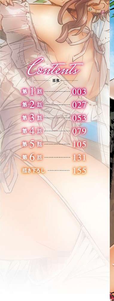 デキちゃうまで婚5〜南国孕ませバカンス by 吉良広義 (p2)