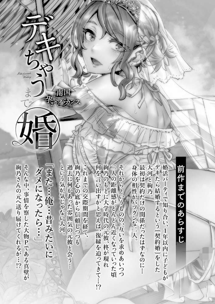 デキちゃうまで婚5〜南国孕ませバカンス by 吉良広義 (p3)