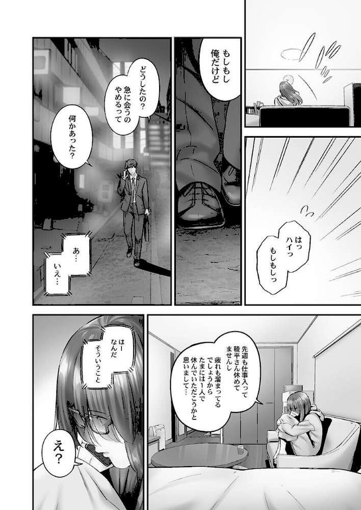 じみへんっ！！7〜地味子が癒す性愛奉仕〜 by いぶろー。 (p4)