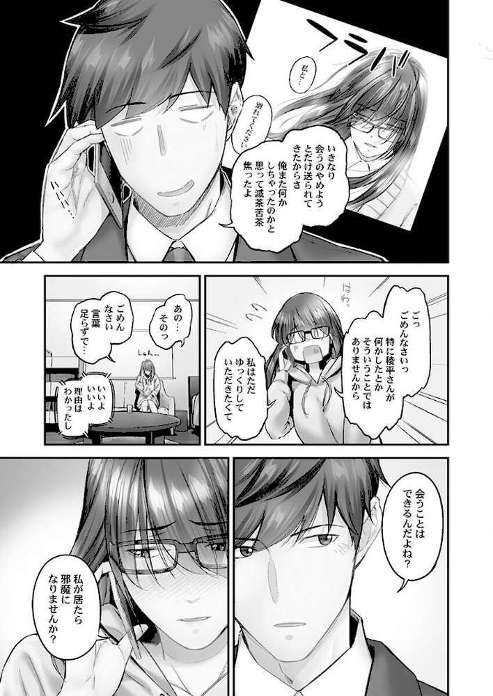 じみへんっ！！7〜地味子が癒す性愛奉仕〜 by いぶろー。 (p5)