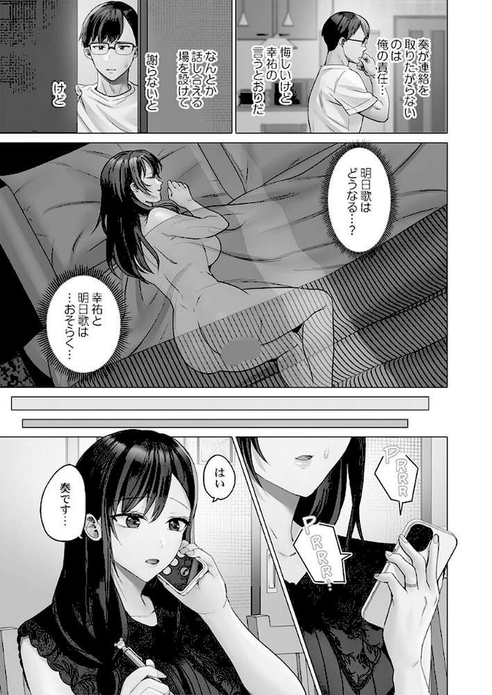 夫婦交歓7〜夫に見せられない堕落セックス〜 by ペーター・ミツル (p4)