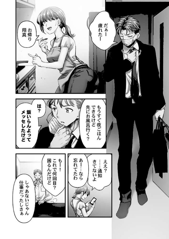 寝取られてもアナタのカノジョ。6-slave- by ももしか藤子 (p5)