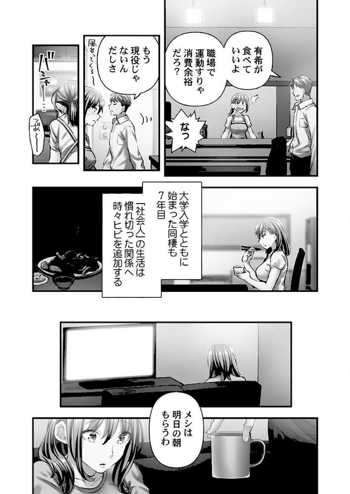 寝取られてもアナタのカノジョ。6-slave- by ももしか藤子 (p6)