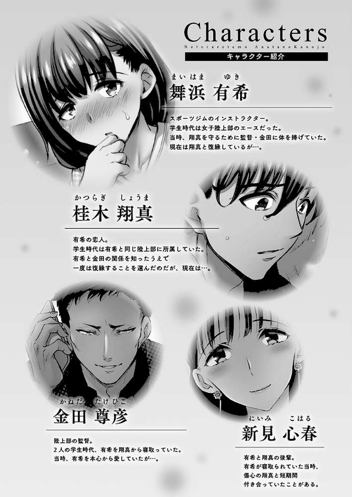 寝取られてもアナタのカノジョ。【単行本版】6-slave- by ももしか藤子 (p3)