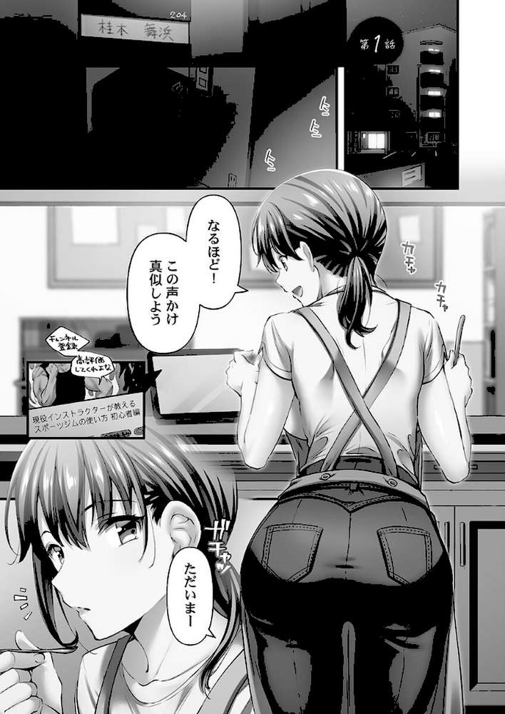 寝取られてもアナタのカノジョ。【単行本版】6-slave- by ももしか藤子 (p4)