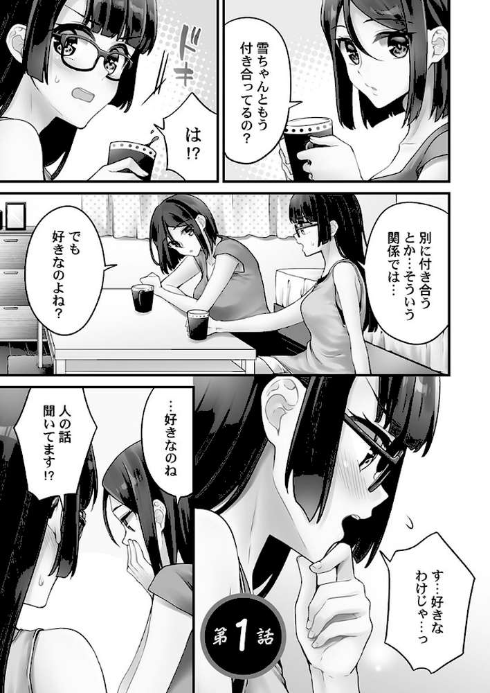 ホントはえっちな女の子。9〜ミルキーマリアージュ編 by 浅月のりと (p4)