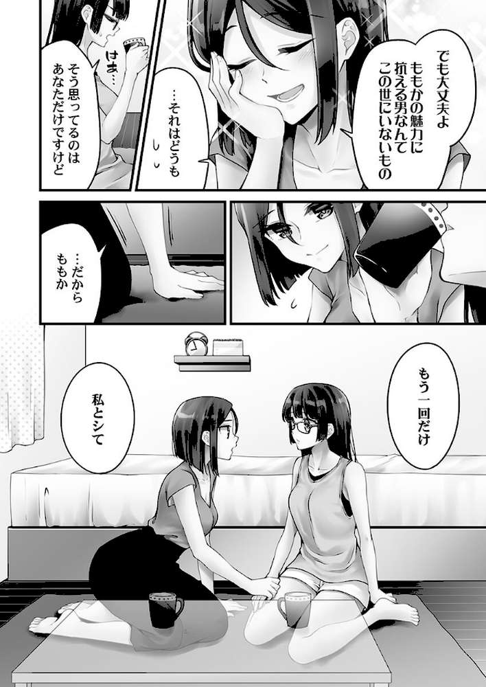 ホントはえっちな女の子。9〜ミルキーマリアージュ編 by 浅月のりと (p5)