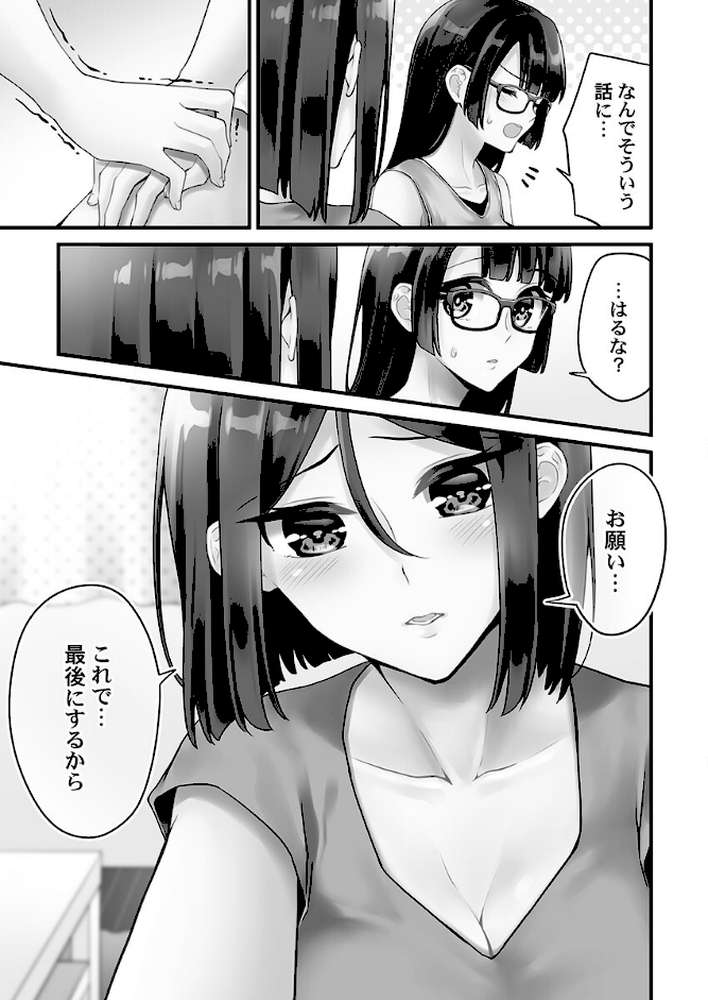 ホントはえっちな女の子。9〜ミルキーマリアージュ編 by 浅月のりと (p6)