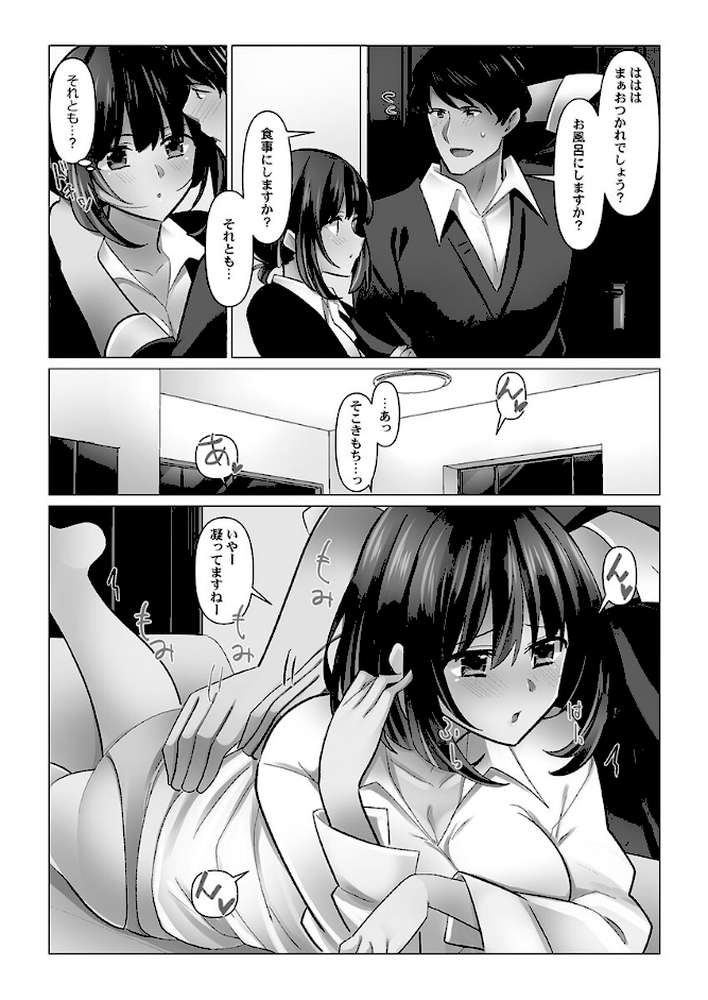 クーデレづま7 by 七草天音 (p8)