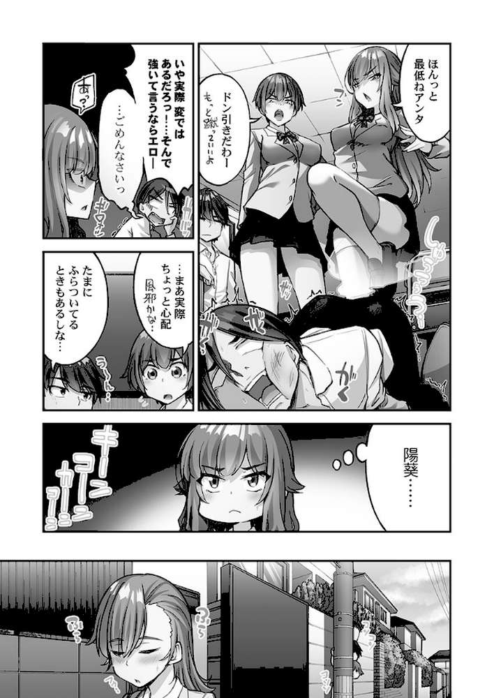 アソコ洗い屋さん！14 by トヨ (p5)