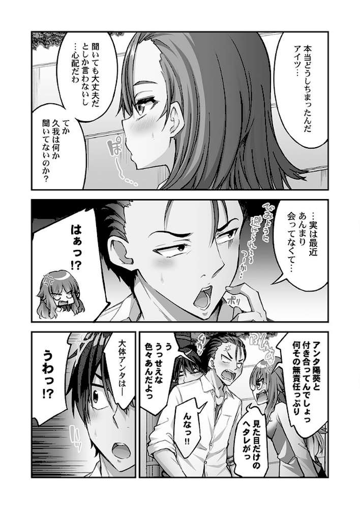 アソコ洗い屋さん！14 by トヨ (p7)