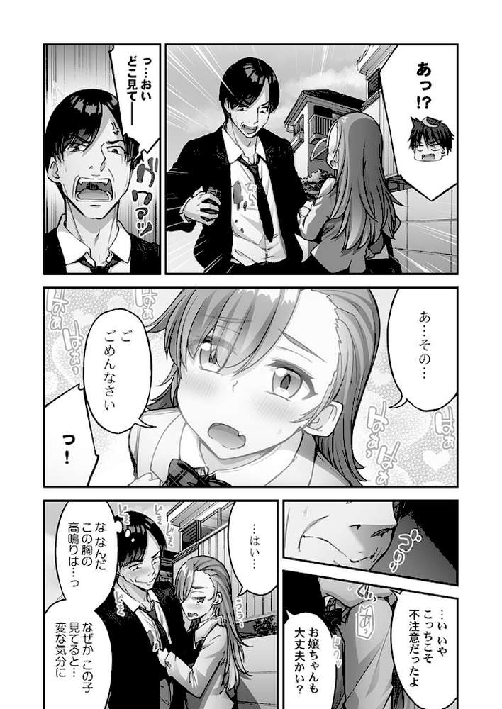 アソコ洗い屋さん！14 by トヨ (p8)