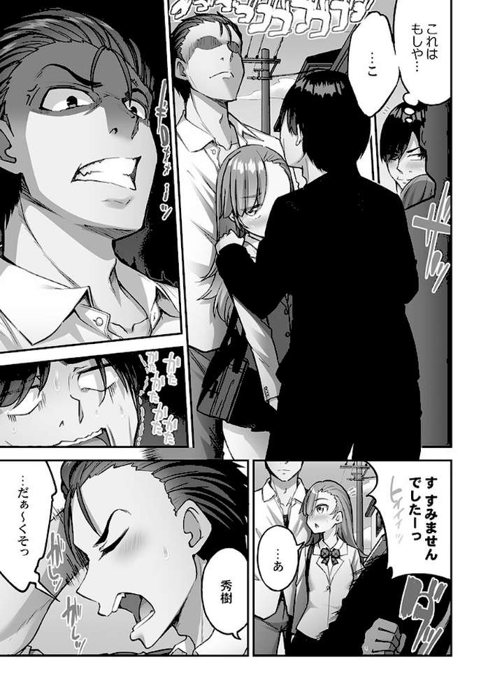 アソコ洗い屋さん！14 by トヨ (p9)