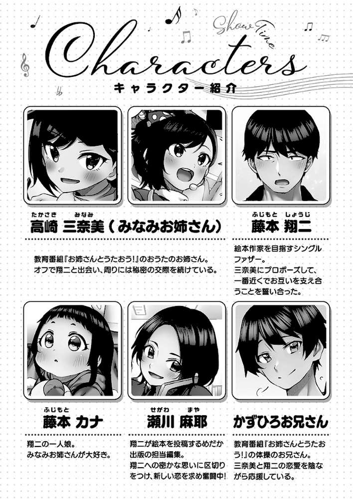 しょうたいむ！5〜みなみお姉さんの艶事メモリーズ by ギリギリ舞 (p3)