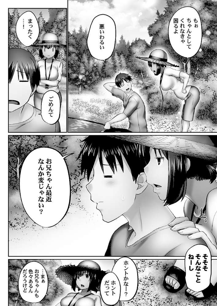 おーばーふろぉ8〜姉妹とあの子の誘惑合戦〜 by かいづか (p9)