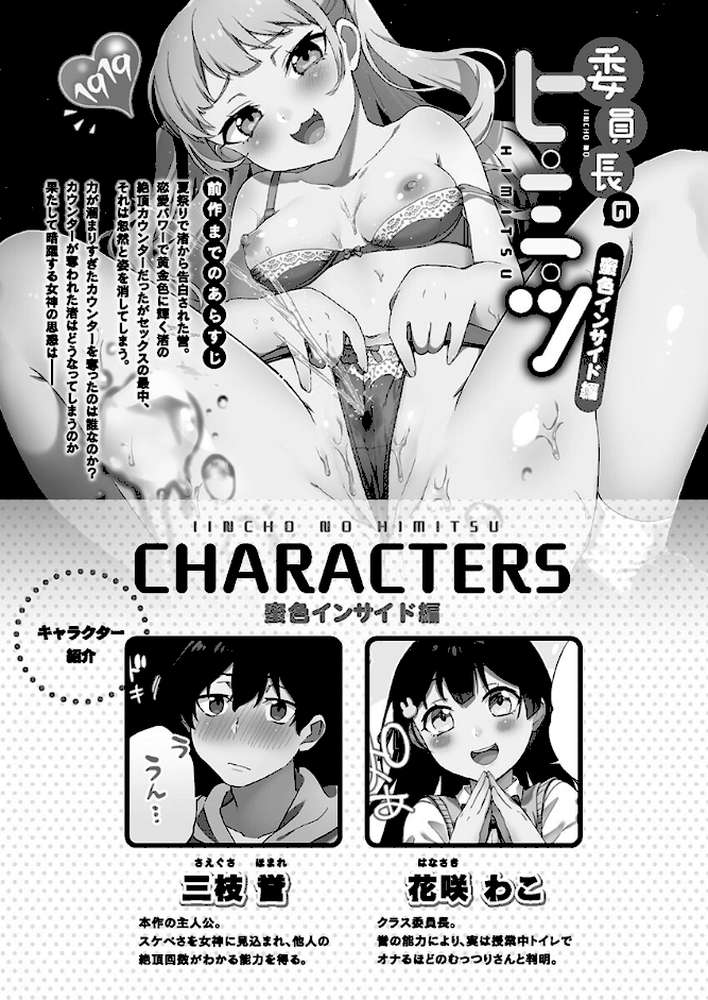 委員長のヒ・ミ・ツ〜イッた回数がバレちゃう世界〜6蜜色インサイド編 by 浪田 (p3)