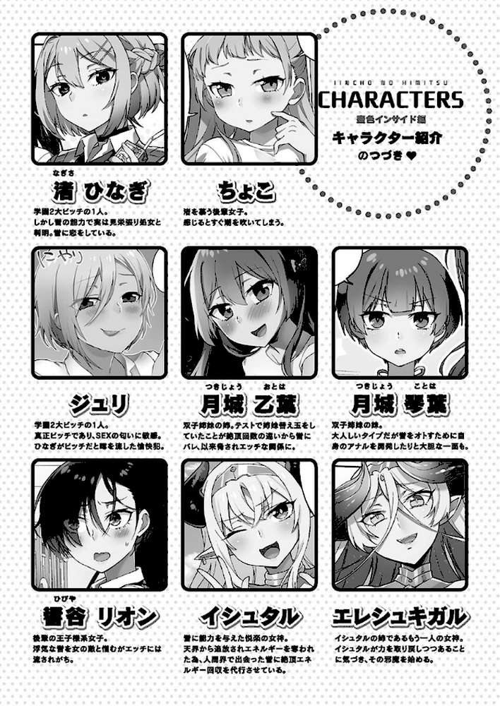 委員長のヒ・ミ・ツ〜イッた回数がバレちゃう世界〜6蜜色インサイド編 by 浪田 (p4)