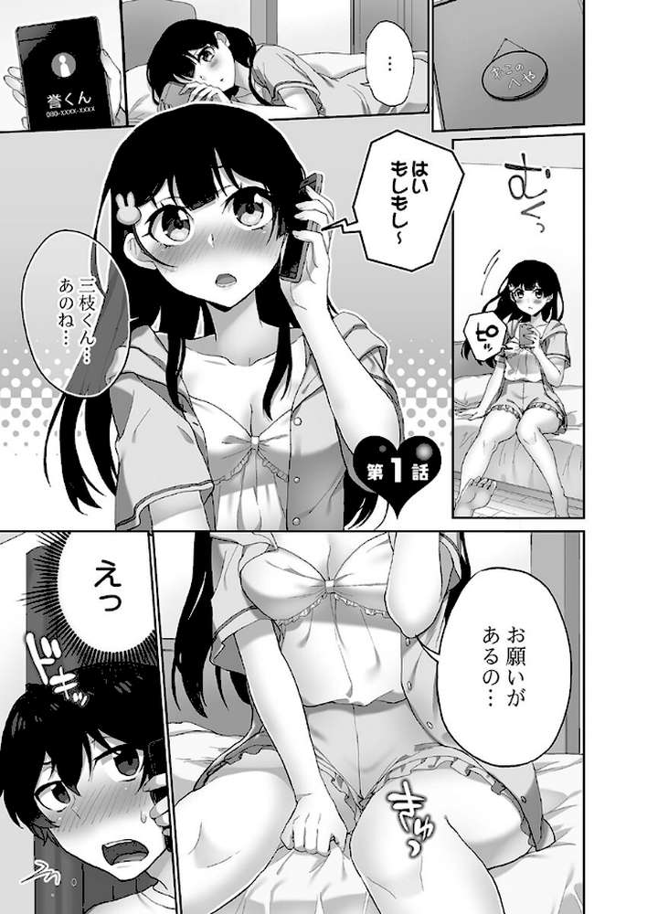 委員長のヒ・ミ・ツ〜イッた回数がバレちゃう世界〜6蜜色インサイド編 by 浪田 (p5)