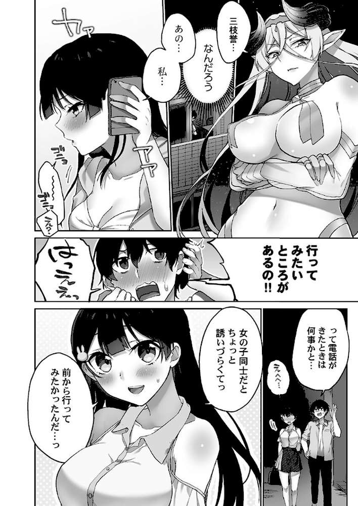 委員長のヒ・ミ・ツ〜イッた回数がバレちゃう世界〜6蜜色インサイド編 by 浪田 (p6)