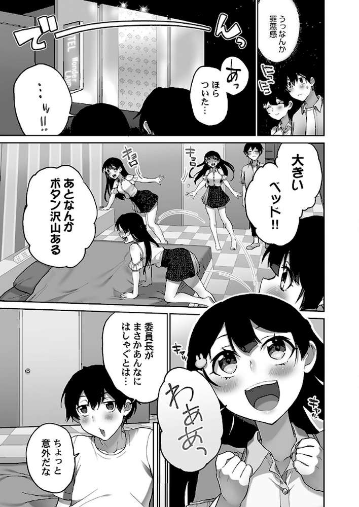 委員長のヒ・ミ・ツ〜イッた回数がバレちゃう世界〜6蜜色インサイド編 by 浪田 (p7)