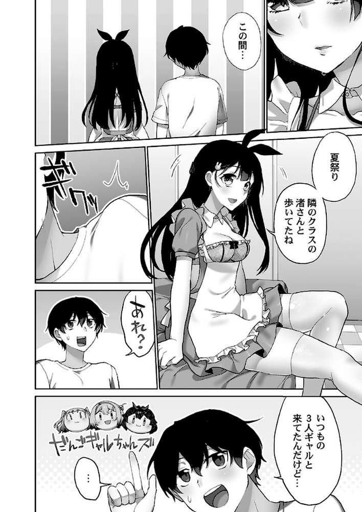 委員長のヒ・ミ・ツ〜イッた回数がバレちゃう世界〜6蜜色インサイド編 by 浪田 (p10)