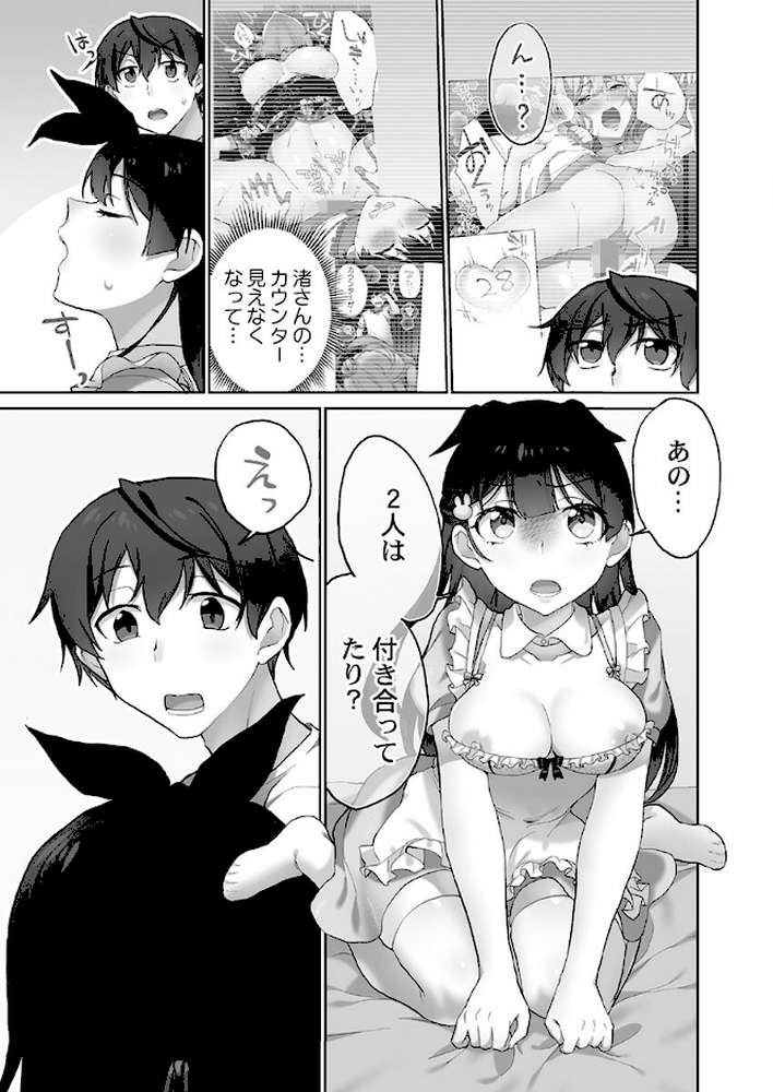 委員長のヒ・ミ・ツ〜イッた回数がバレちゃう世界〜6蜜色インサイド編 by 浪田 (p11)