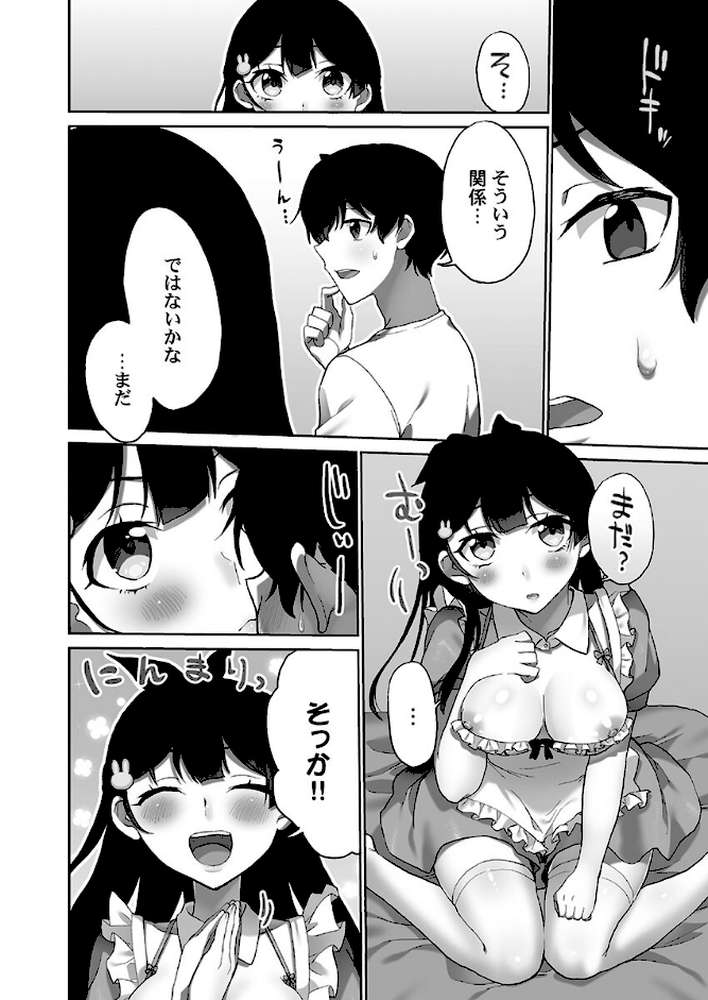 委員長のヒ・ミ・ツ〜イッた回数がバレちゃう世界〜6蜜色インサイド編 by 浪田 (p12)