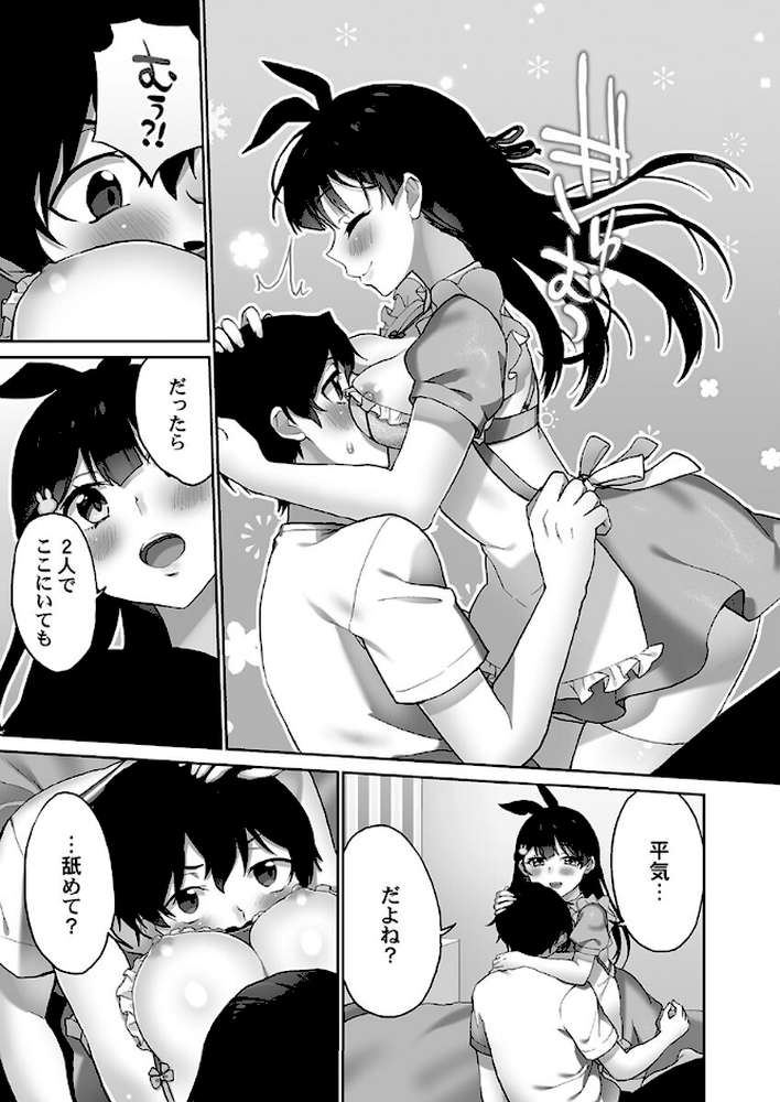 委員長のヒ・ミ・ツ〜イッた回数がバレちゃう世界〜6蜜色インサイド編 by 浪田 (p13)