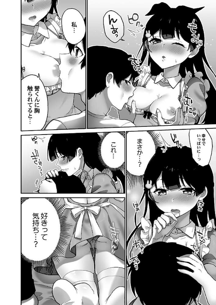 委員長のヒ・ミ・ツ〜イッた回数がバレちゃう世界〜6蜜色インサイド編 by 浪田 (p14)