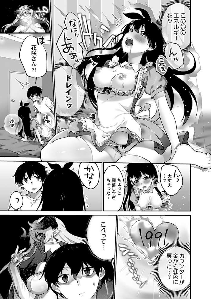 委員長のヒ・ミ・ツ〜イッた回数がバレちゃう世界〜6蜜色インサイド編 by 浪田 (p17)