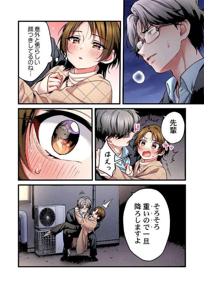 歌のお姉さんだってHしたい〜こんな顔、TVの前のみんなには見せられないよ…34 by ギリギリ舞 (p3)