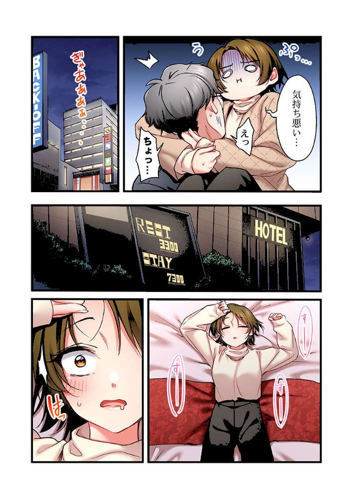 歌のお姉さんだってHしたい〜こんな顔、TVの前のみんなには見せられないよ…34 by ギリギリ舞 (p5)